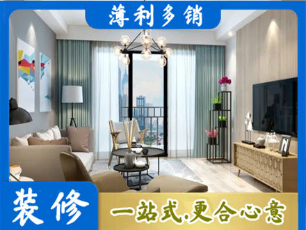 德昌县本地房屋装修电话号码
