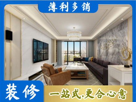德昌县装修新房