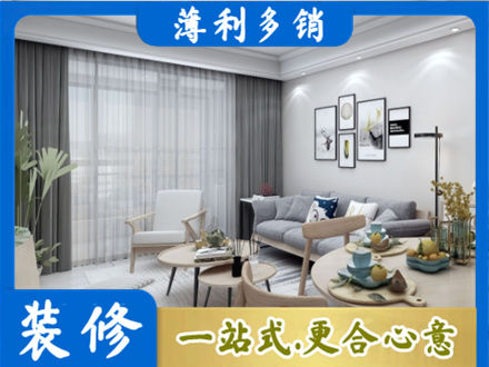 德昌县装修公司40.jpg