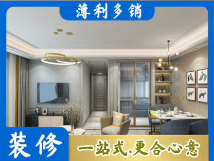 德昌县小户型装修