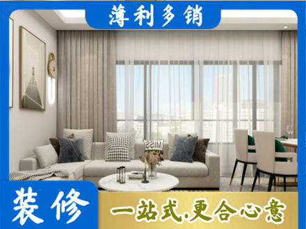 德昌县装修价格