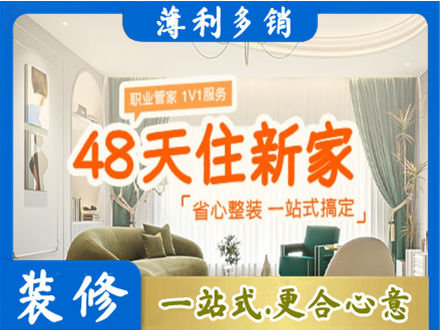 德昌县新房整装